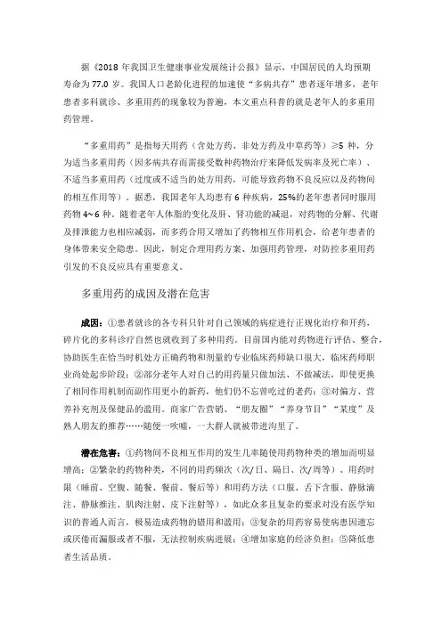 医疗科普：“多重用药”的管理