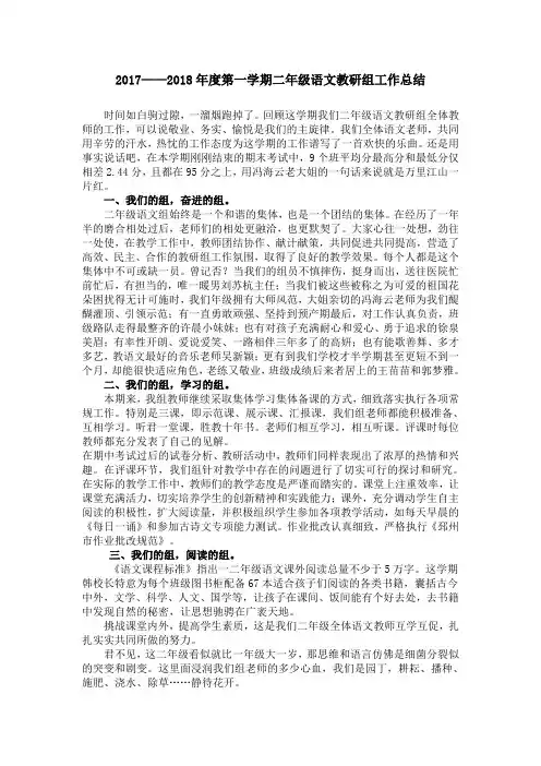 二年级语文教研组工作总结 5
