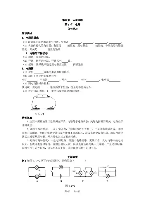 初中九年级(初三)物理 第四章认识电路