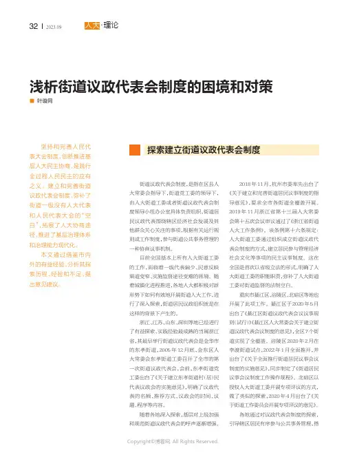 浅析街道议政代表会制度的困境和对策