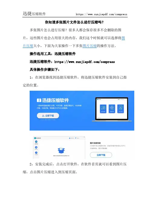 你知道多张图片文件怎么进行压缩吗？