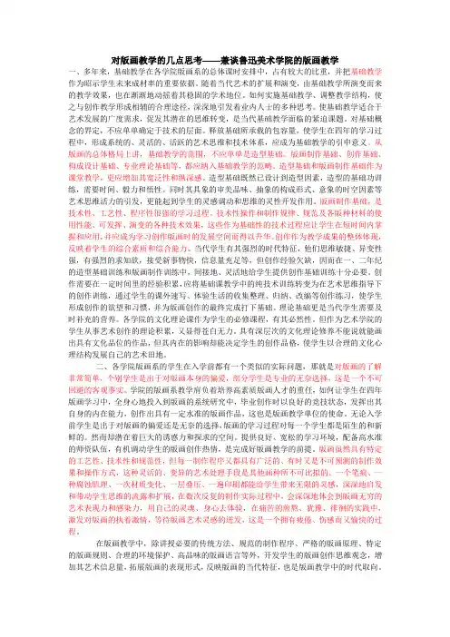 对版画教学的几点思考——兼谈鲁迅美术学院的版画教学