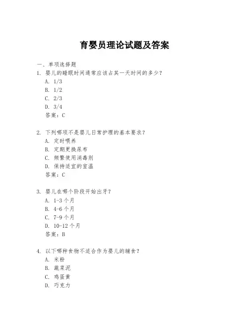 育婴员理论试题及答案