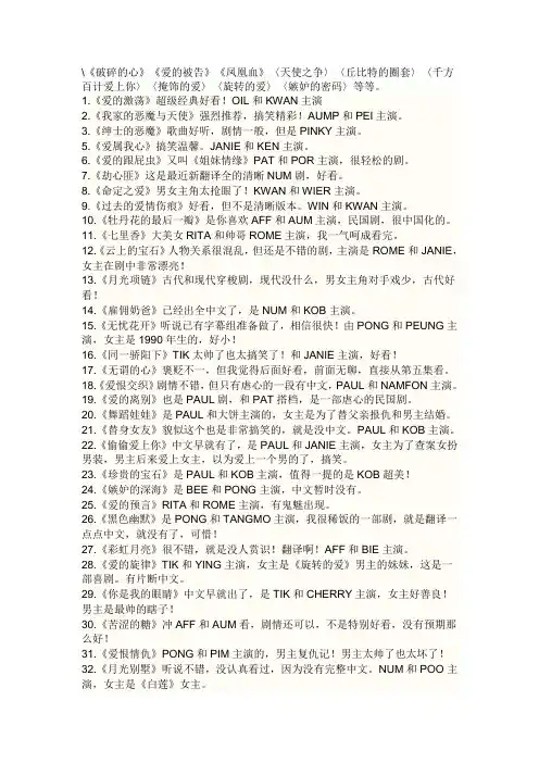 泰剧列表