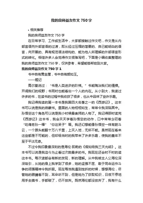 我的良师益友作文750字