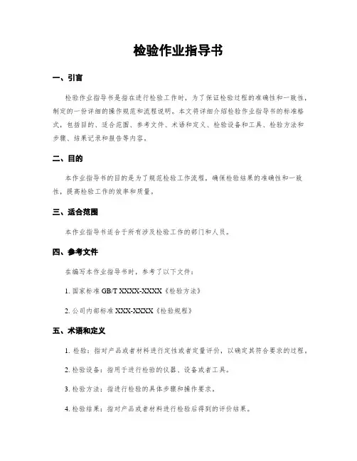 检验作业指导书