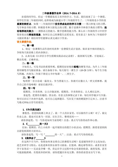 二年级暑假作业