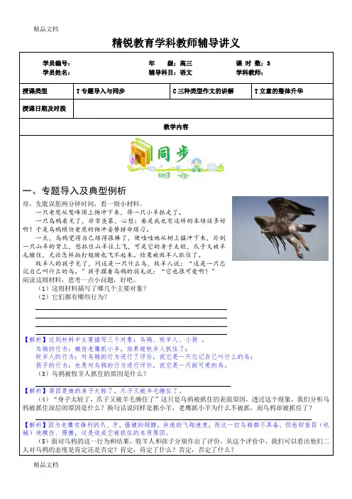 最新精锐教育学科教师辅导讲义