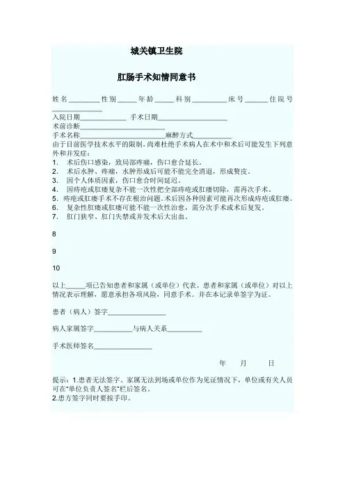 肛肠手术同意书