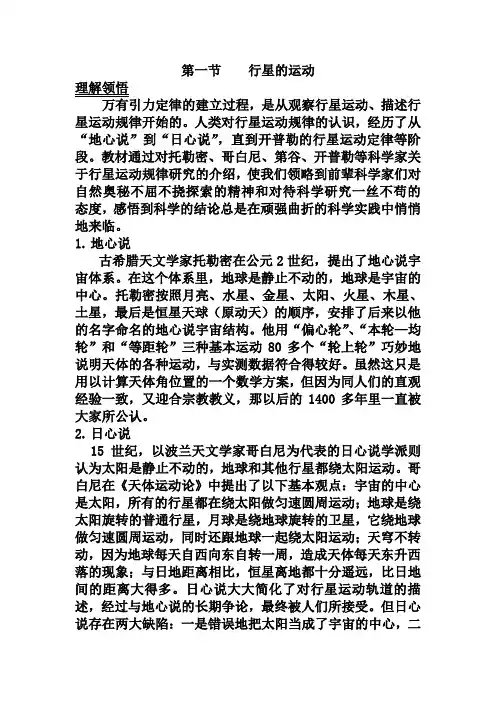 必修二《行星的运动》导学案