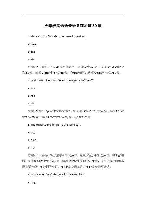 五年级英语语音语调练习题30题