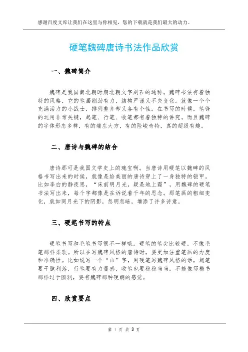 硬笔魏碑唐诗书法作品欣赏