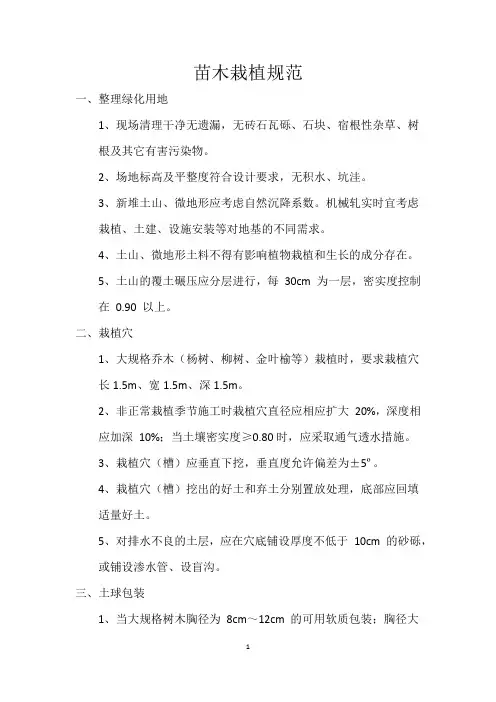 树木栽植规范
