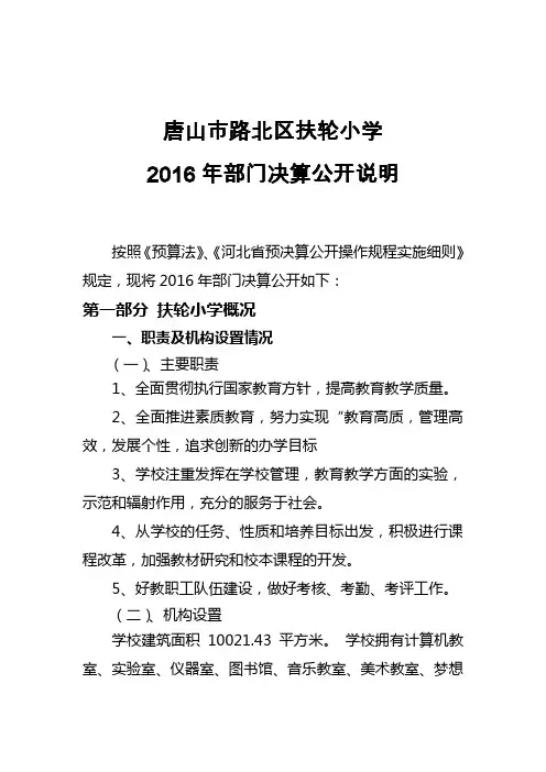 唐山路北区扶轮小学