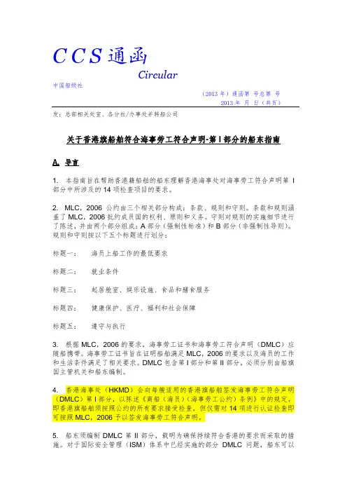 HKMD_ DMLC Part I(15-3-2013)_CNPARTi 指南