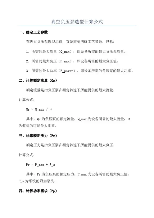 真空负压泵选型计算公式