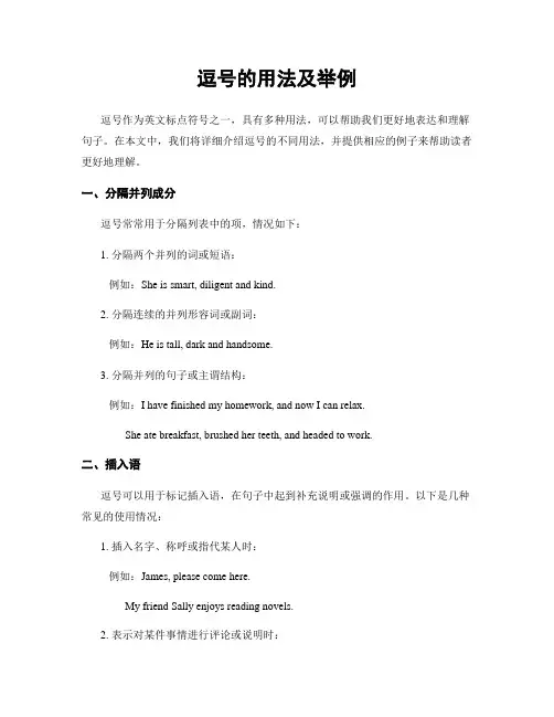 逗号的用法及举例
