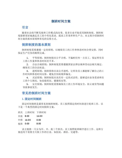 倒班时间方案