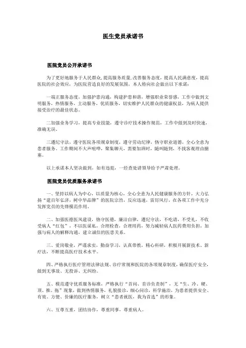 医生党员承诺书