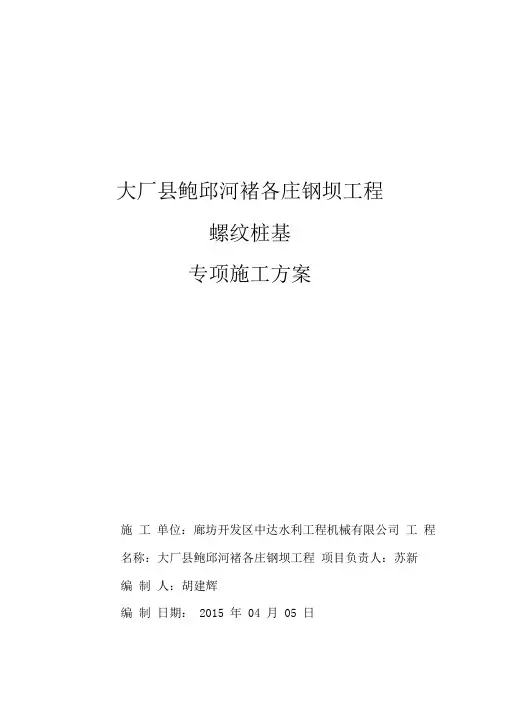 螺纹桩施工方案