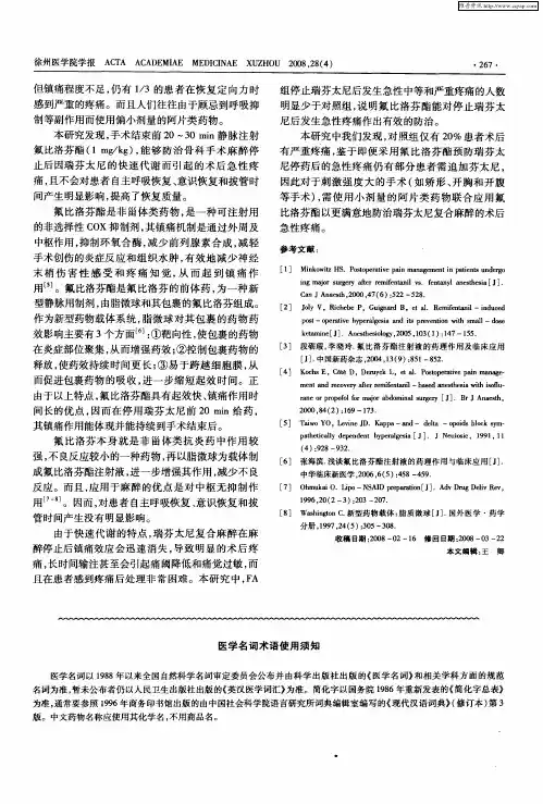 医学名词术语使用须知