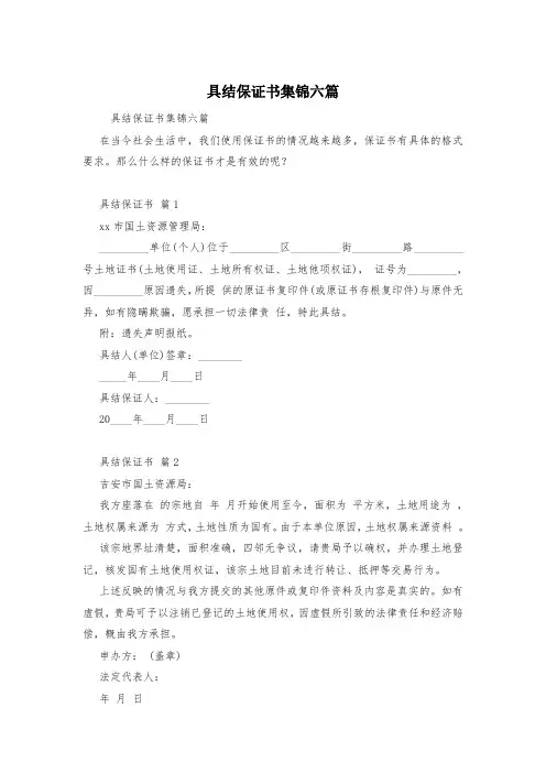 具结保证书集锦六篇