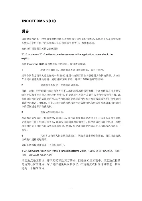 INCOTERMS 2010 贸易术语一览表