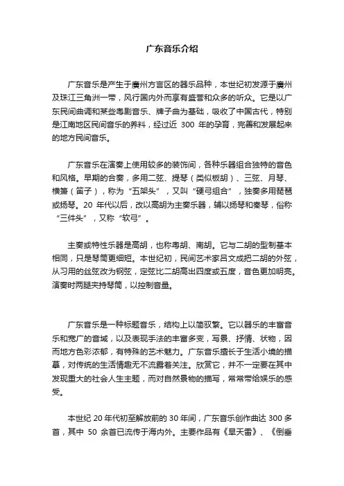 广东音乐介绍