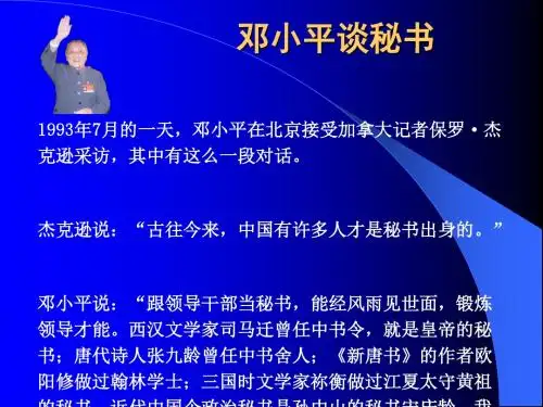 秘书职业概述(PPT 59张)