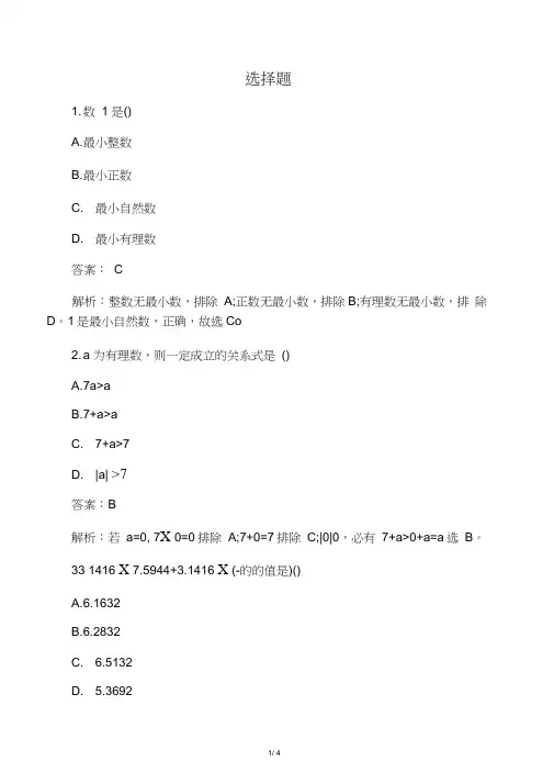 2020初中奥数竞赛题及答案