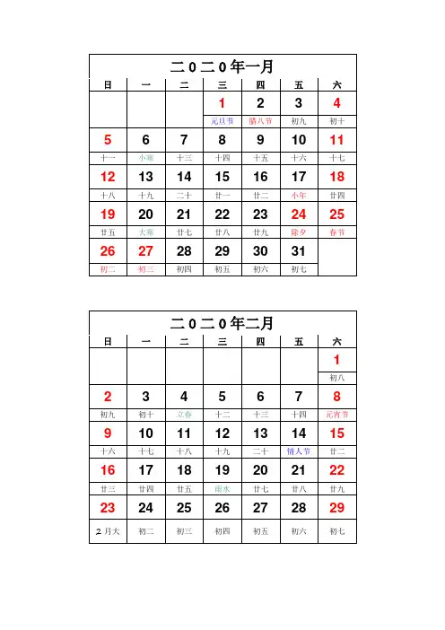 2020年全年日历表