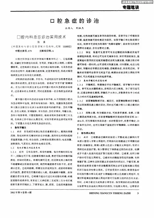 口腔内科急症诊治实用技术