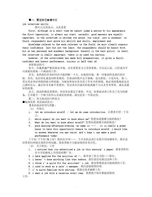 面试技巧英语作文(共4篇)