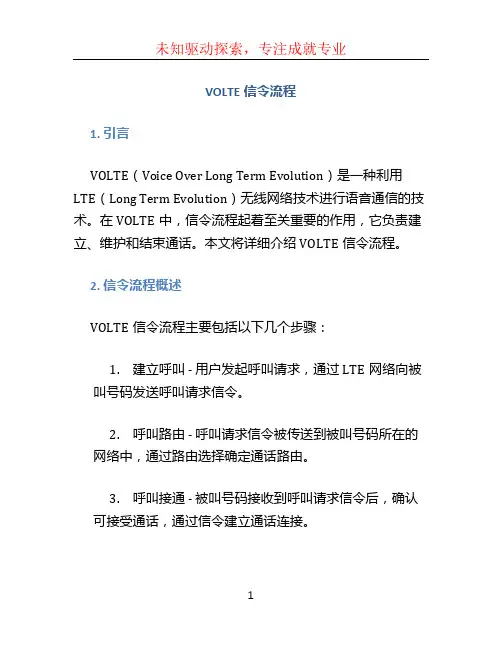 VOLTE信令流程 (3)