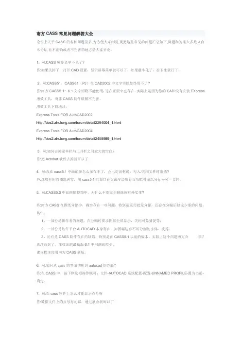 cass常用问题