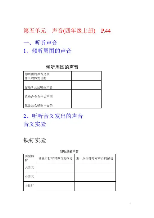 四年级上册 声音