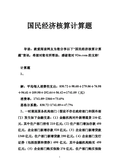 国民经济核算计算题