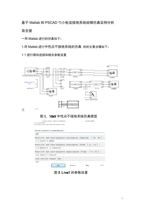 Matlab和PSCAD小电流接地系统故障仿真实例分析,苗全堂(word文档良心出品)