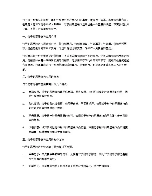 家庭大班科学竹子本领大教案：竹子的家居装饰应用