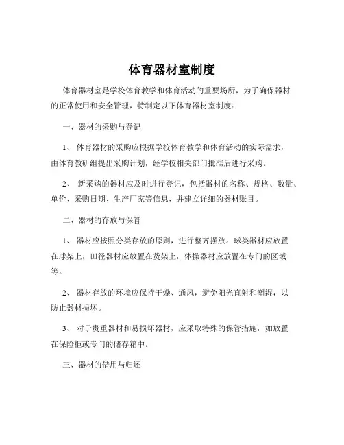 体育器材室制度