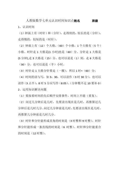 新人教版二年级数学认识时间
