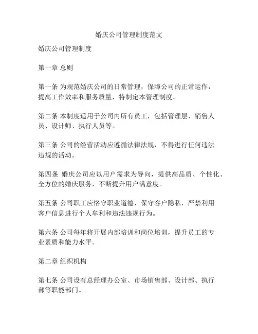 婚庆公司管理制度范文