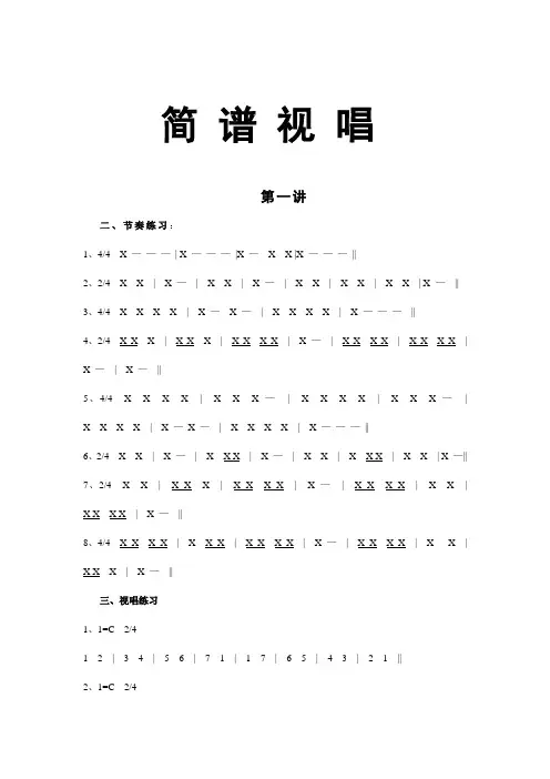简谱读法--节奏、视唱