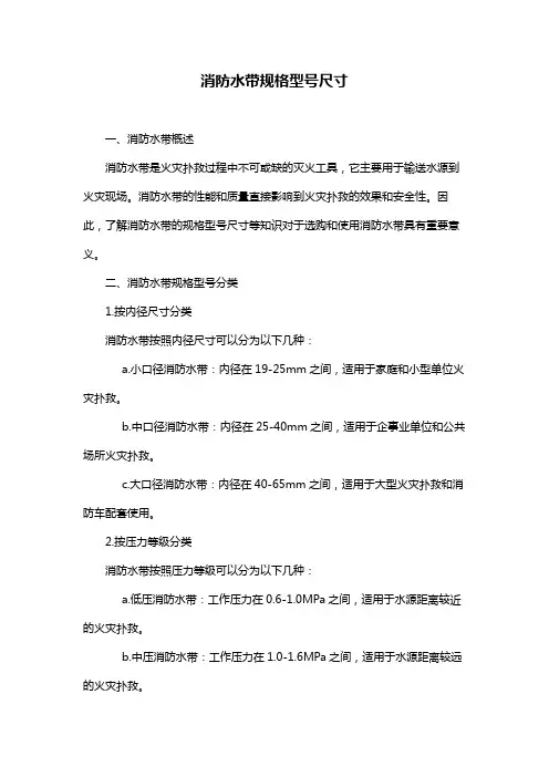 消防水带规格型号尺寸