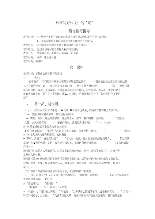 七年级作文指导语言描写教案(两课时),精品资料