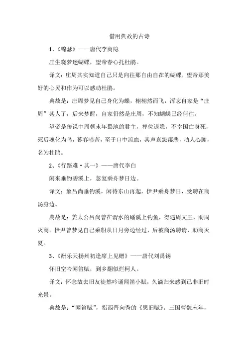 借用典故的古诗