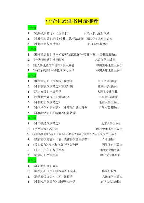 小学生必读书目推荐