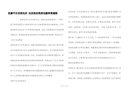优惠不分买卖先后 先买房后卖房也能享受退税