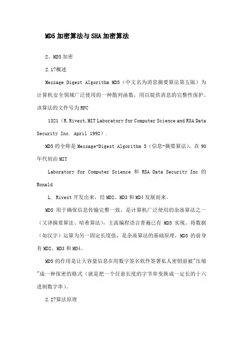 D E S 算 法 原 理 完 整 版