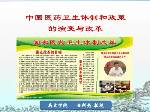 我国卫生体制演变